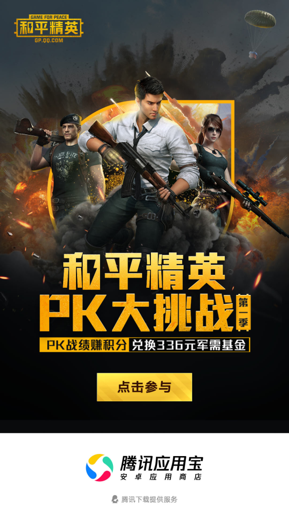 开云体育中国-和平精英引发投注狂潮，赔率走势成谜的简单介绍